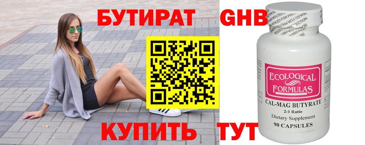 БУТИРАТ BDO  Вход с VPN  Карпинск 