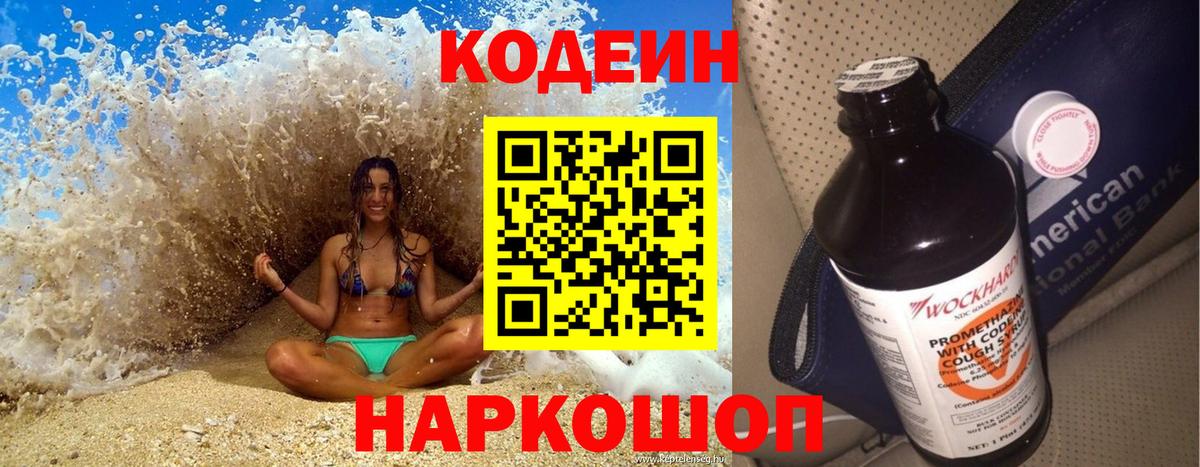 Кодеин напиток Lean (лин) Карпинск