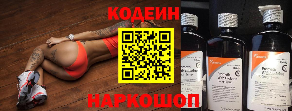 Карпинск  Кодеиновый сироп Lean Purple Drank  Codein Purple Drank  Вход с VPN 