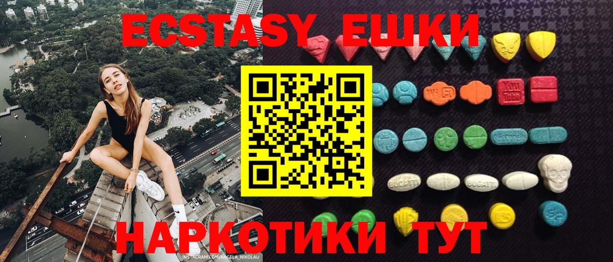 Экстази 250 мг  ЭКСТАЗИ  Карпинск  Ecstasy 99%  Вход с VPN 